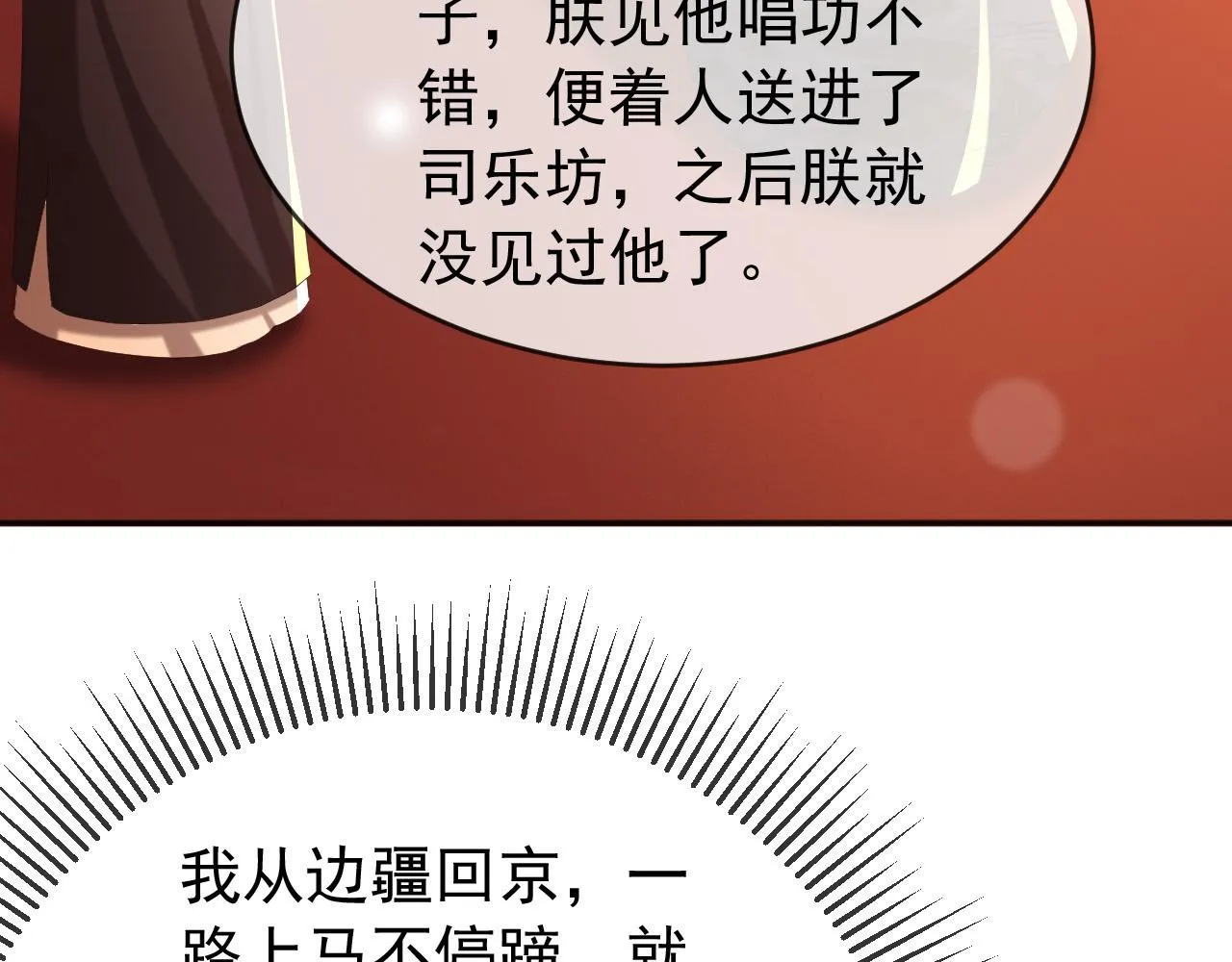 第69话 只想与你一人相伴 第19页