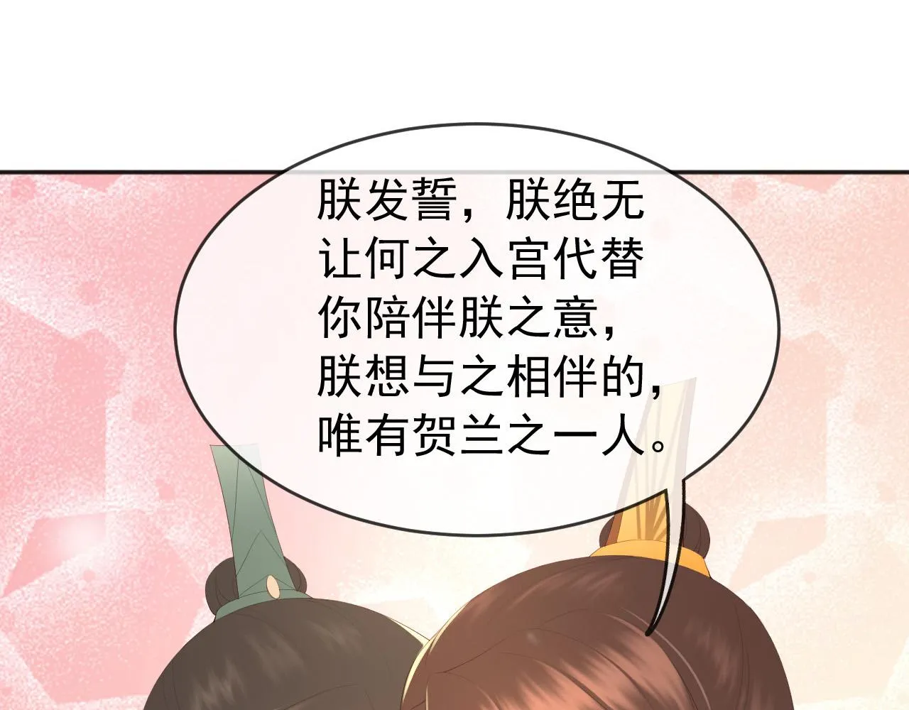 第69话 只想与你一人相伴 第25页