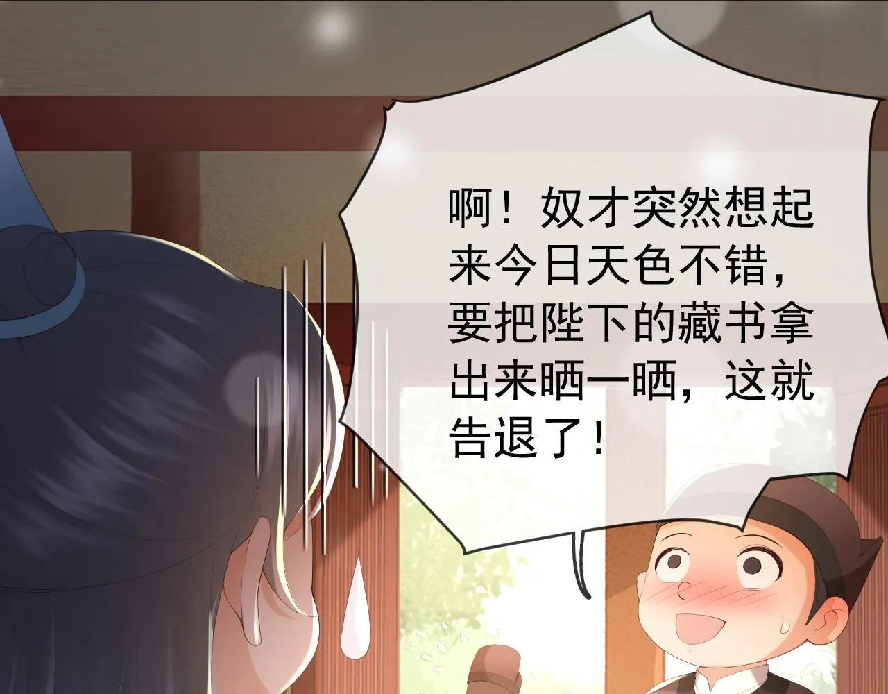 第69话 只想与你一人相伴 第31页