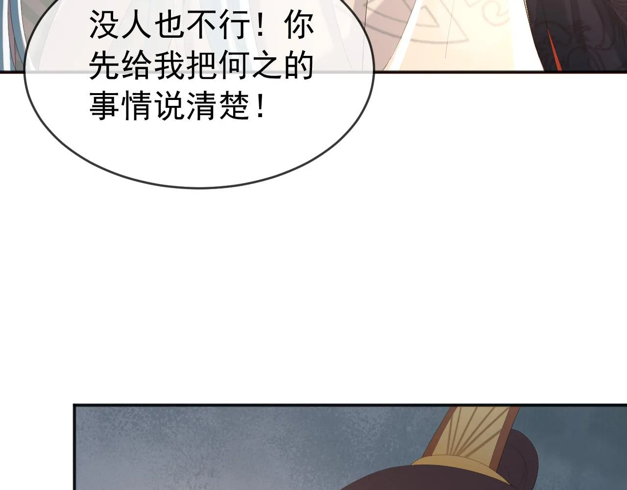 第69话 只想与你一人相伴 第35页