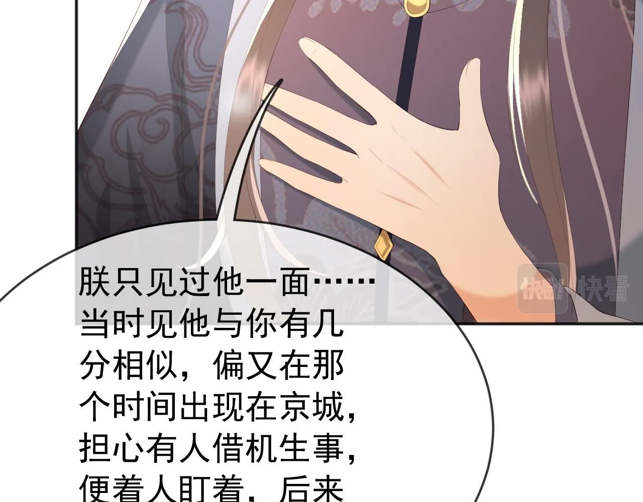 第69话 只想与你一人相伴 第37页
