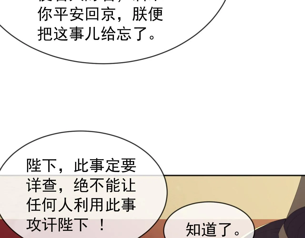 第69话 只想与你一人相伴 第38页