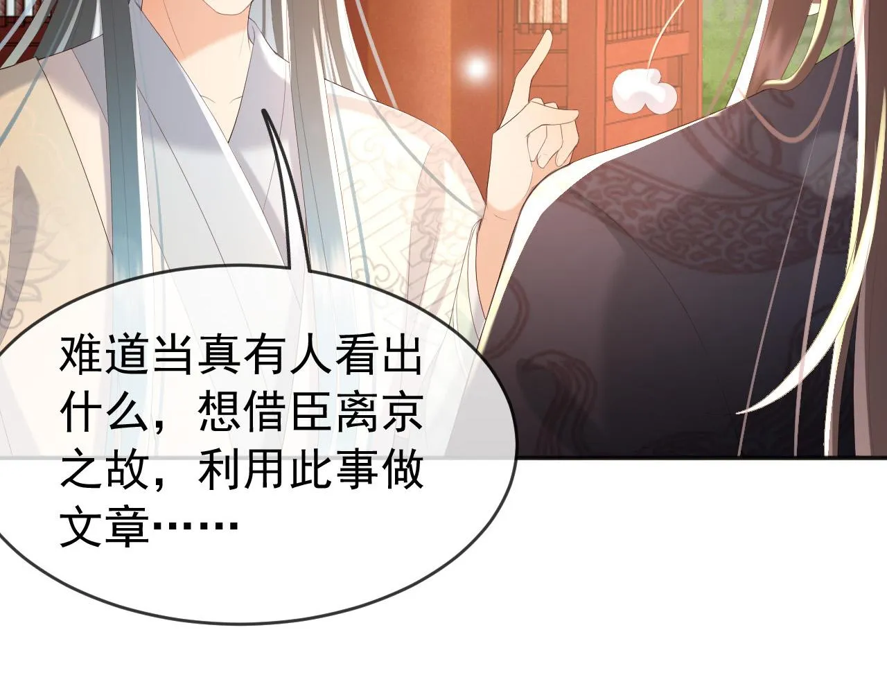 第69话 只想与你一人相伴 第40页