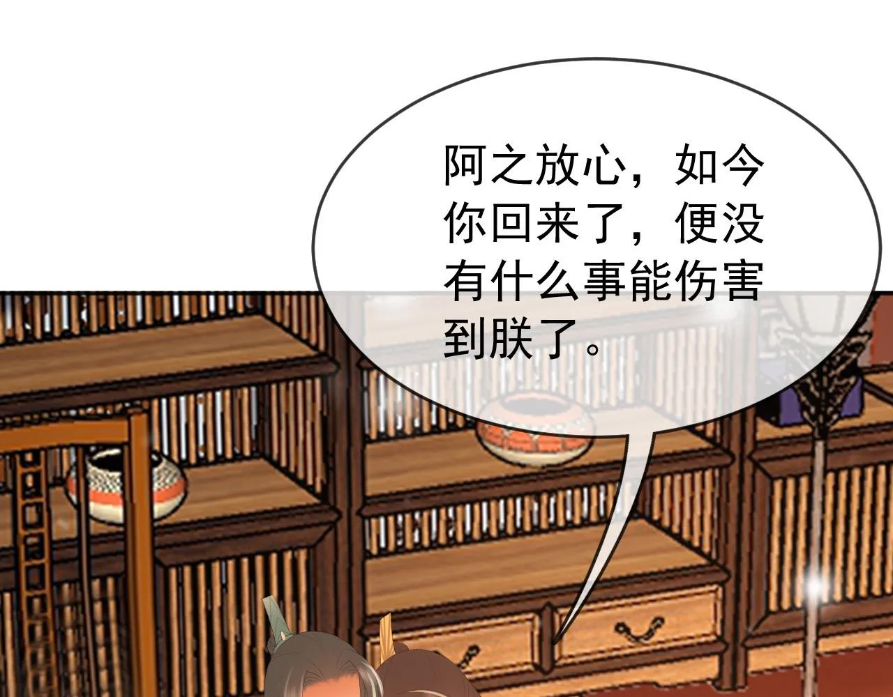 第69话 只想与你一人相伴 第41页