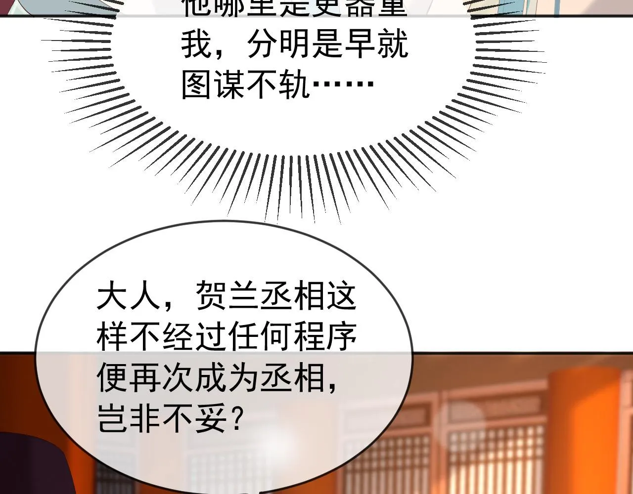 第69话 只想与你一人相伴 第56页