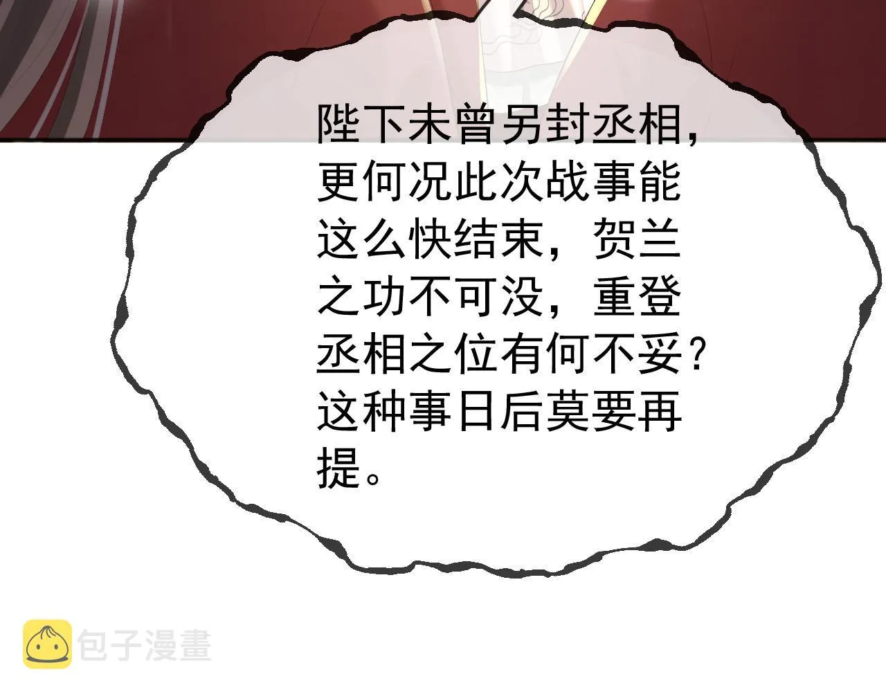 第69话 只想与你一人相伴 第58页