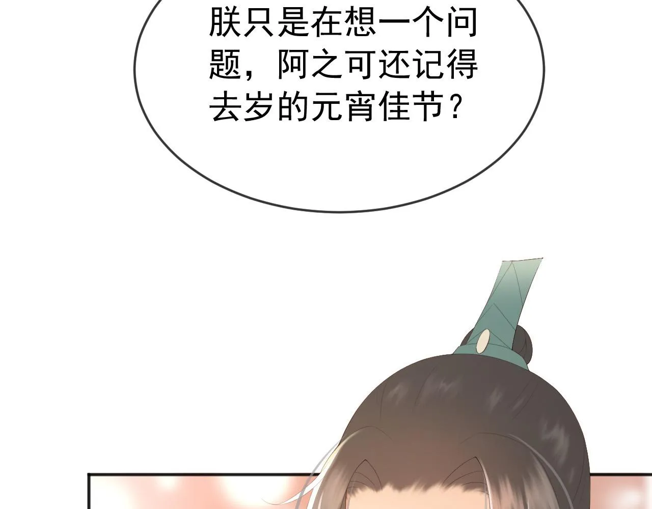 第69话 只想与你一人相伴 第66页