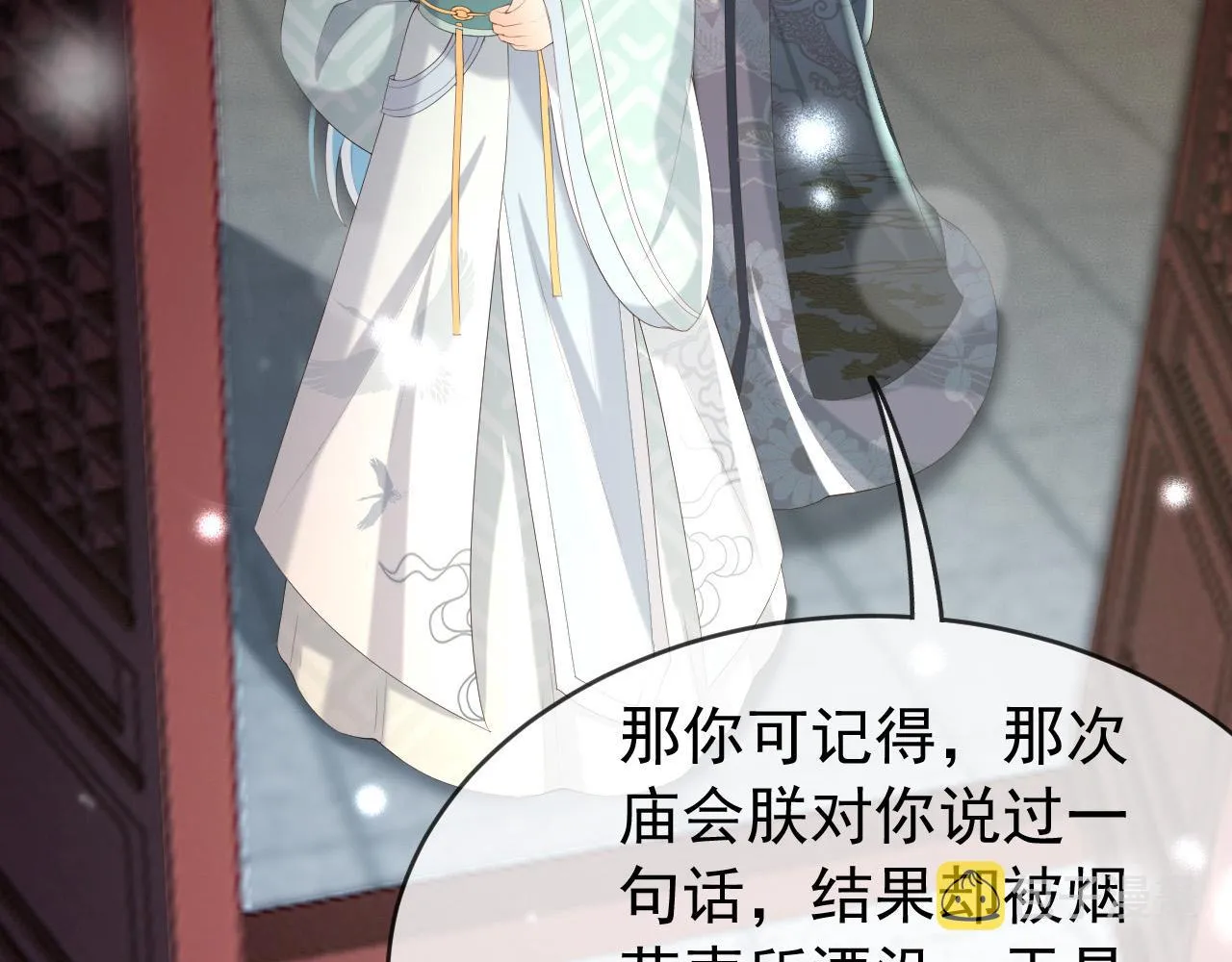 第69话 只想与你一人相伴 第70页