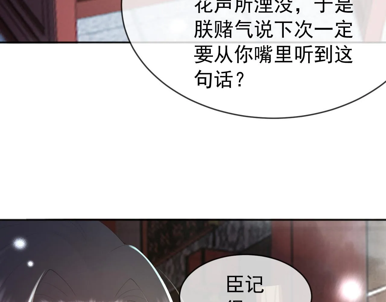 第69话 只想与你一人相伴 第71页