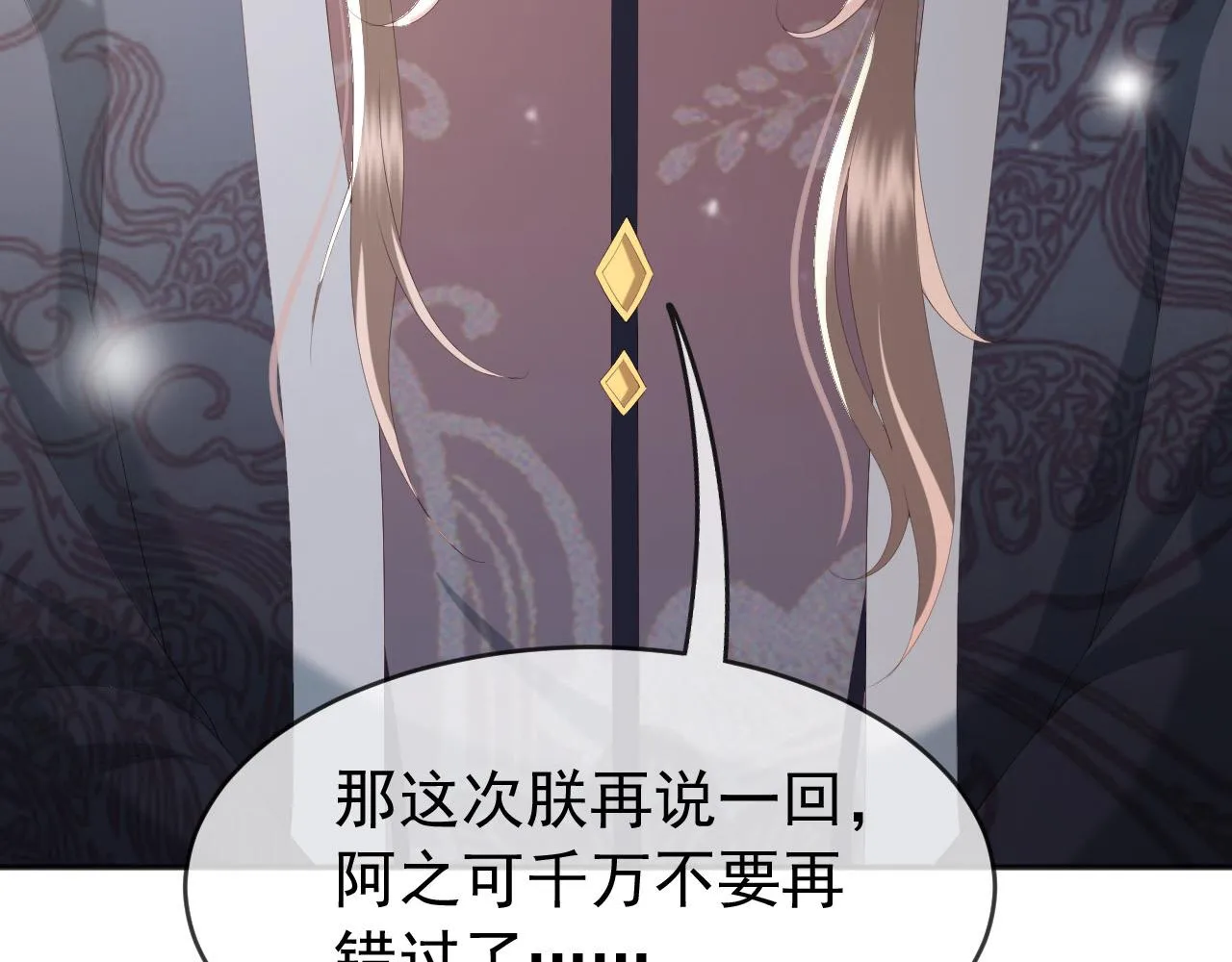 第69话 只想与你一人相伴 第77页