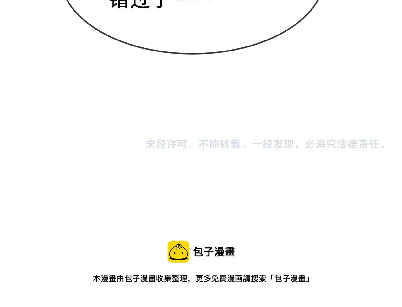 第69话 只想与你一人相伴 第78页