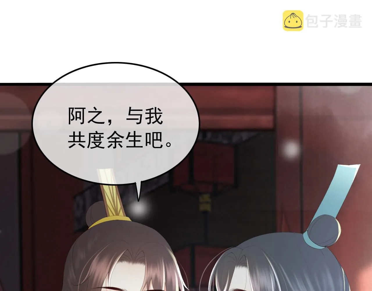 第70话 与我共度余生 第5页