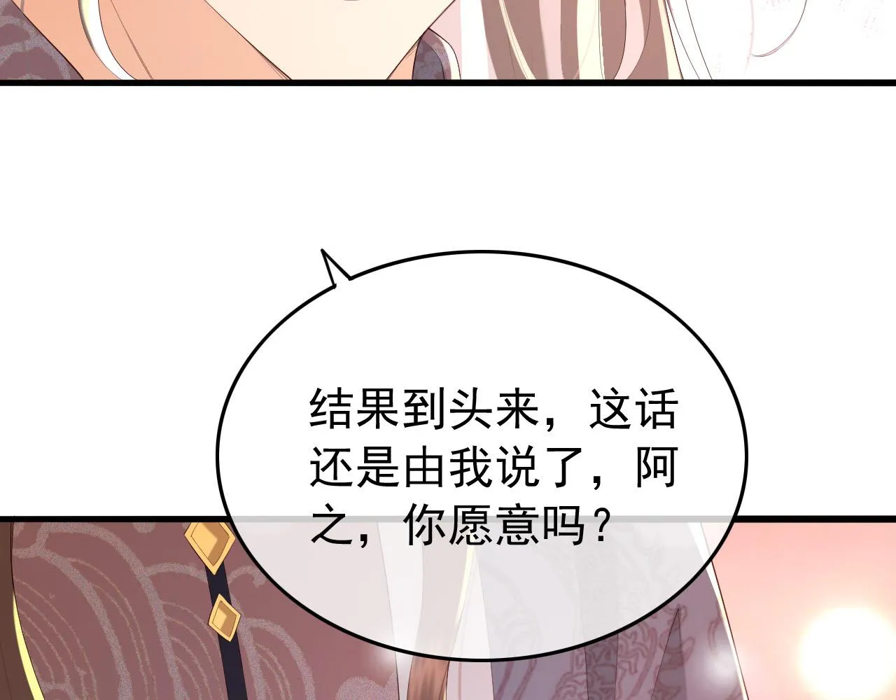 第70话 与我共度余生 第9页