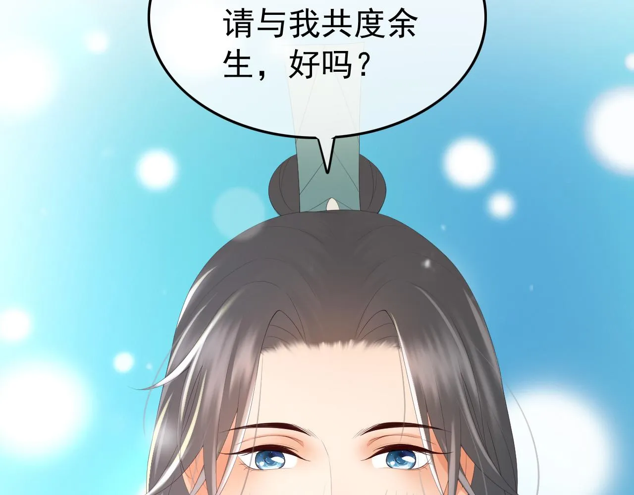 第70话 与我共度余生 第16页