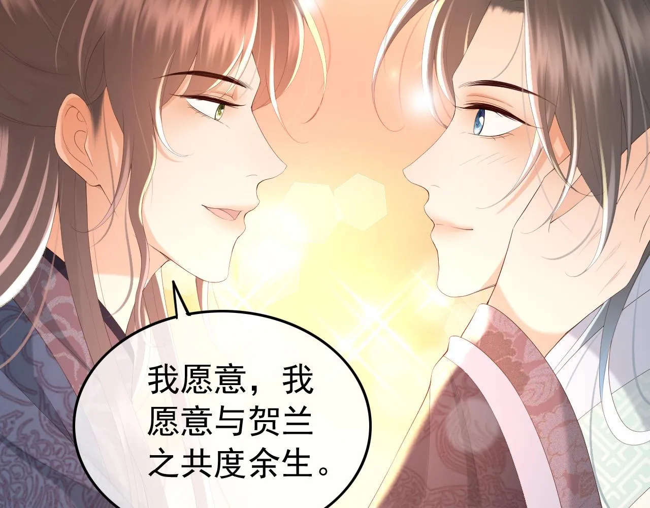 第70话 与我共度余生 第20页