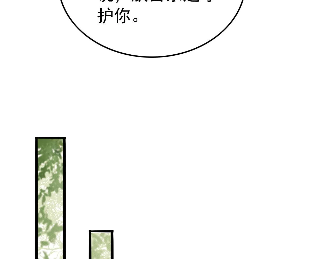 第70话 与我共度余生 第24页