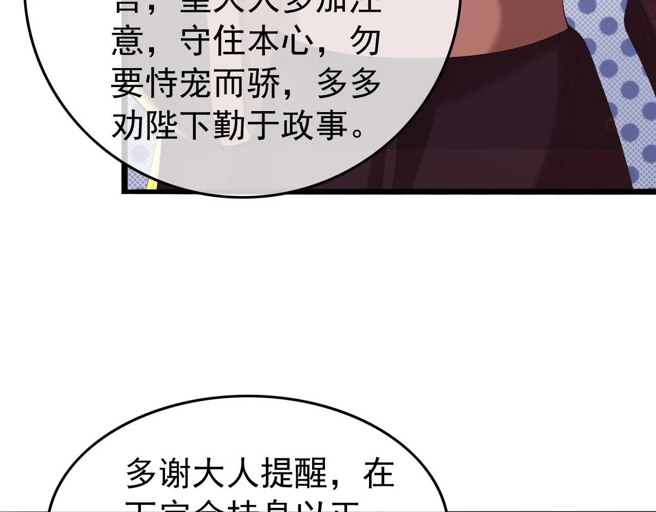 第70话 与我共度余生 第31页