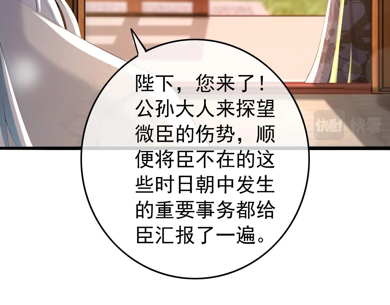 第70话 与我共度余生 第37页