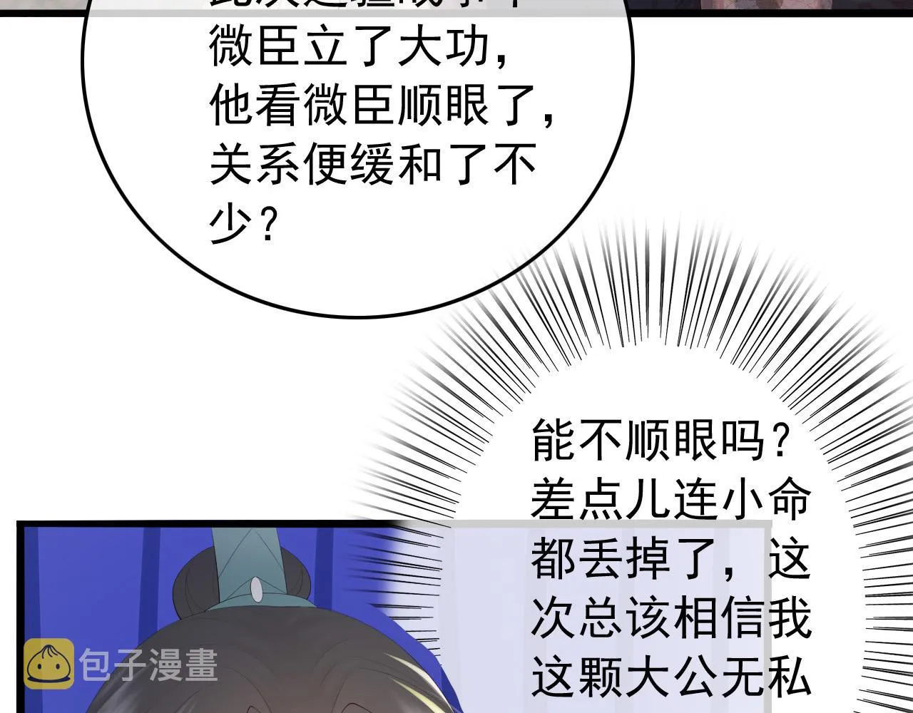 第70话 与我共度余生 第40页