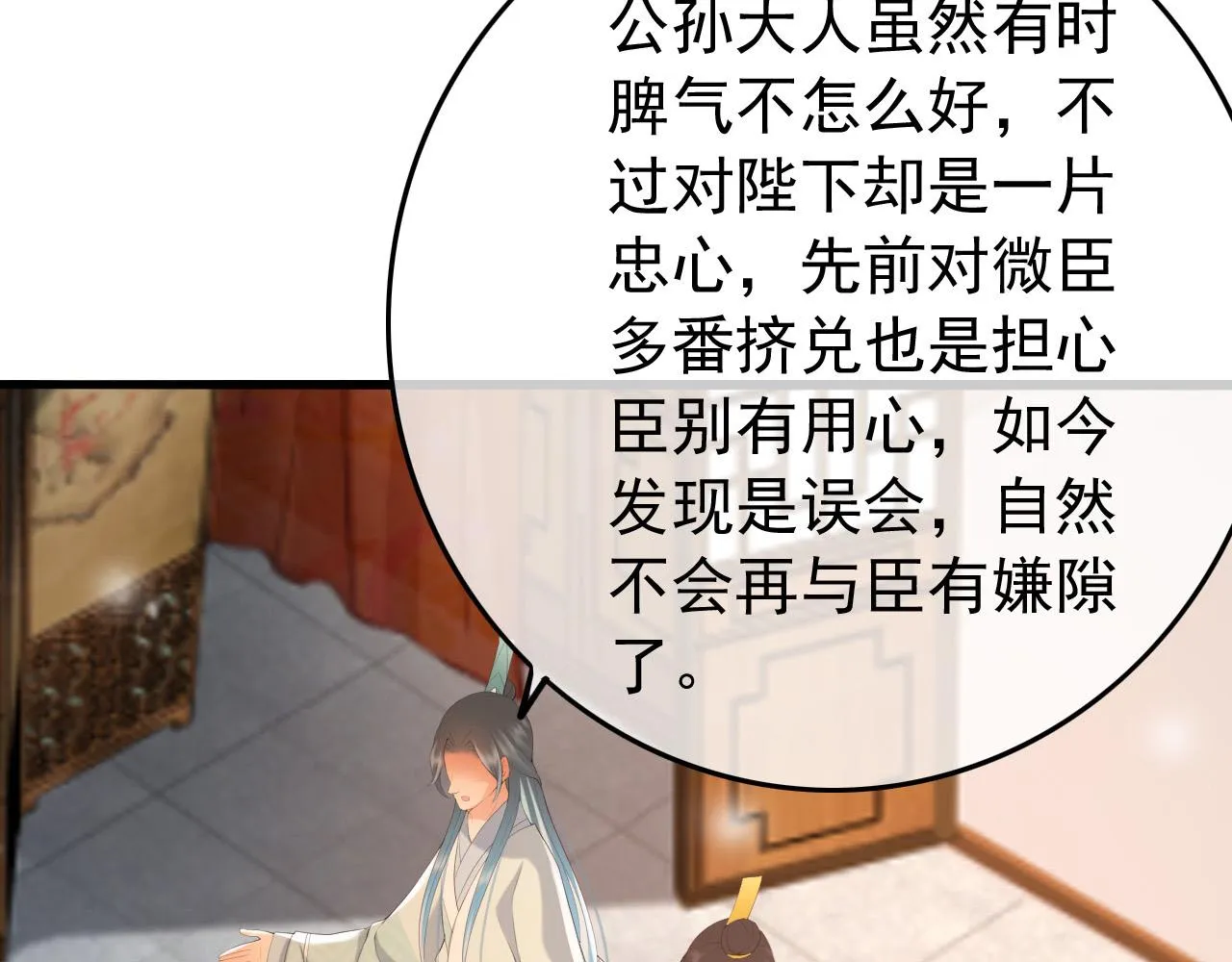 第70话 与我共度余生 第42页