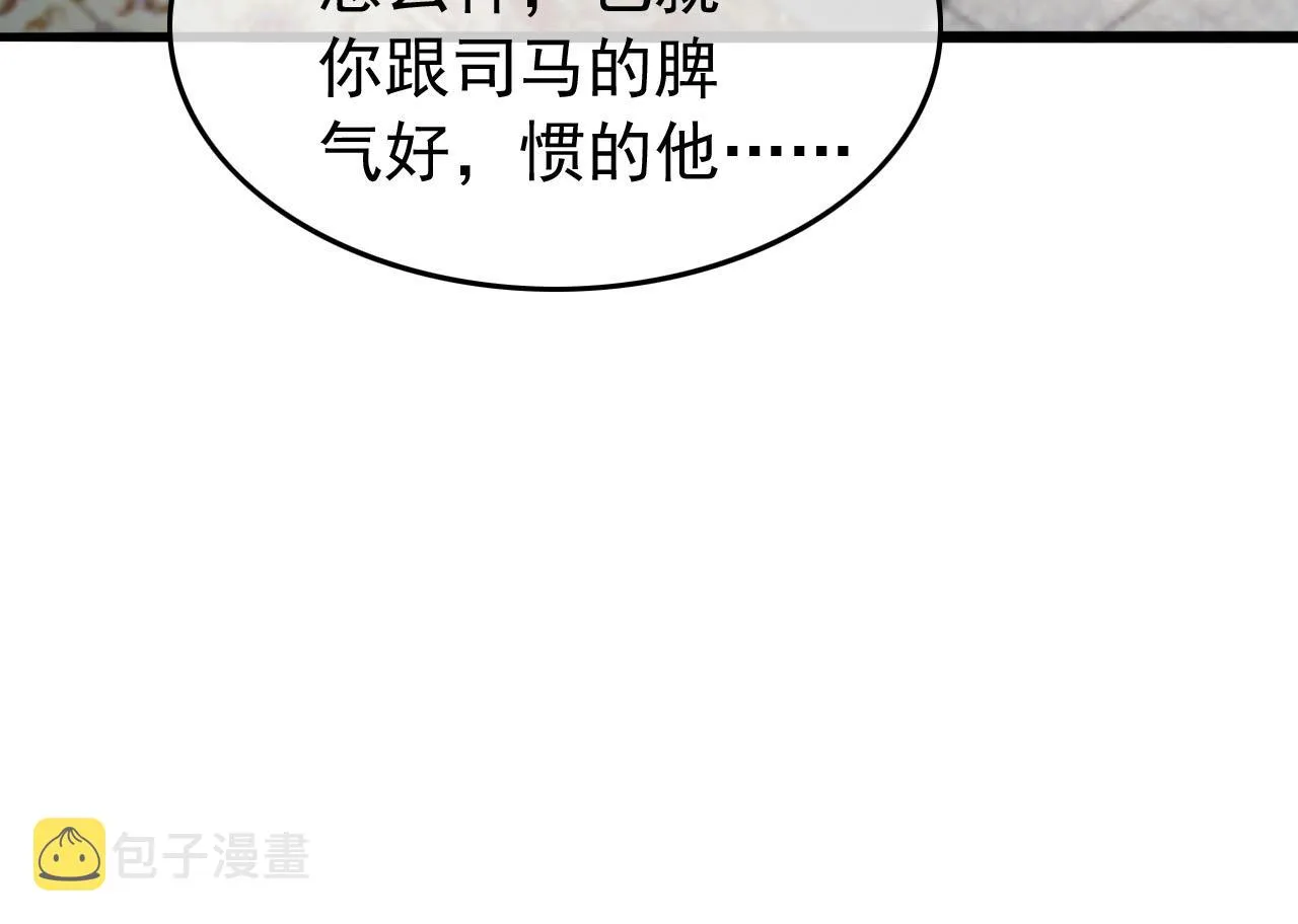 第70话 与我共度余生 第44页