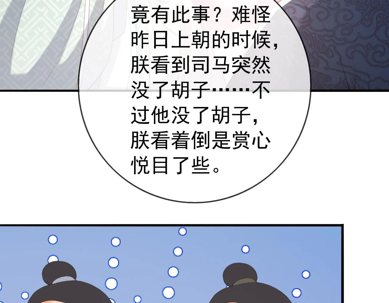 第70话 与我共度余生 第47页