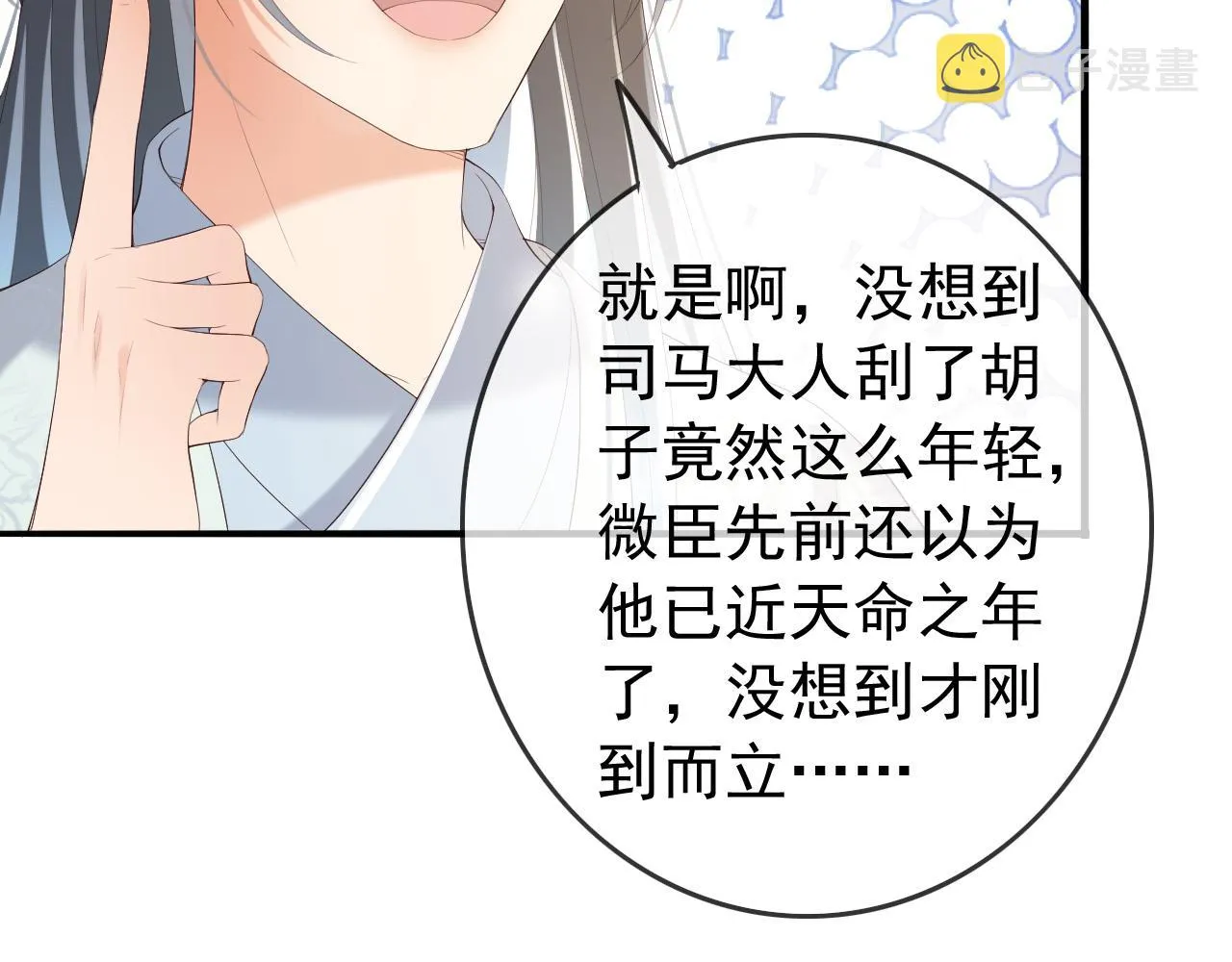 第70话 与我共度余生 第49页