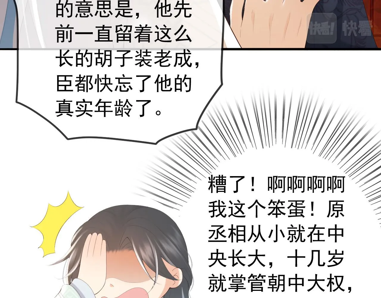 第70话 与我共度余生 第52页