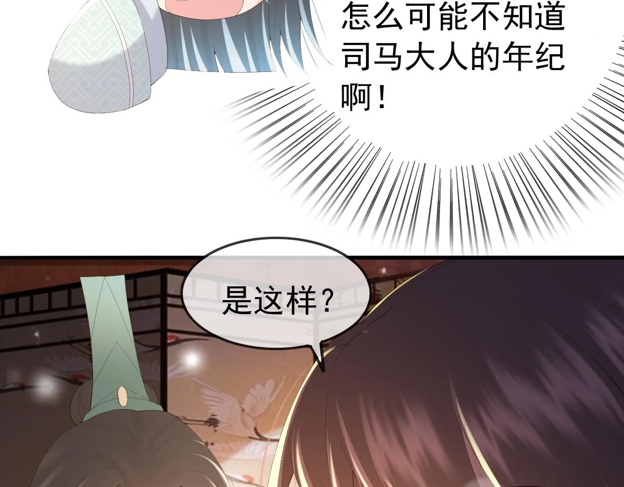 第70话 与我共度余生 第53页