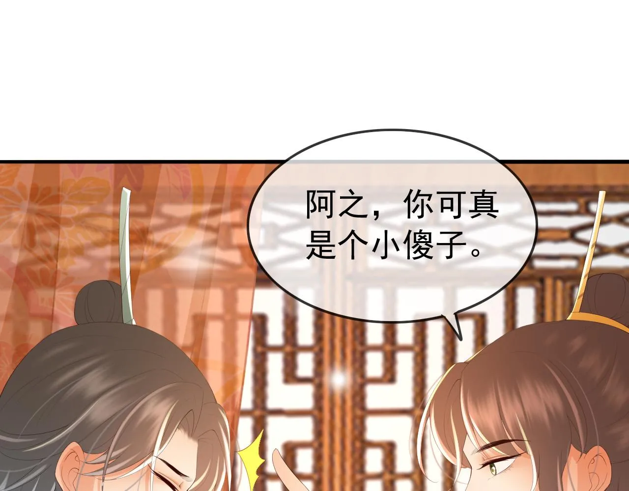 第70话 与我共度余生 第55页