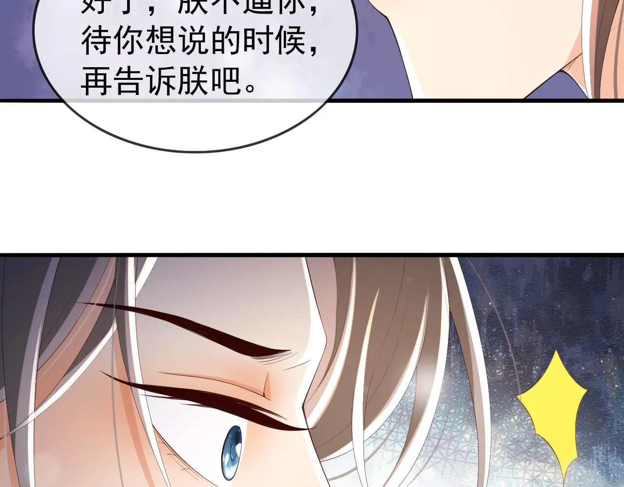 第70话 与我共度余生 第58页