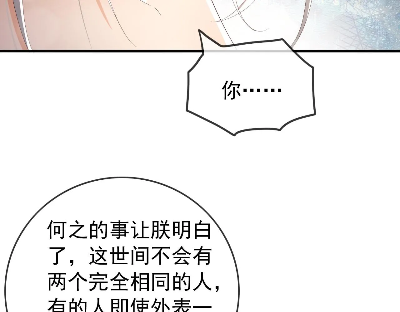第70话 与我共度余生 第59页