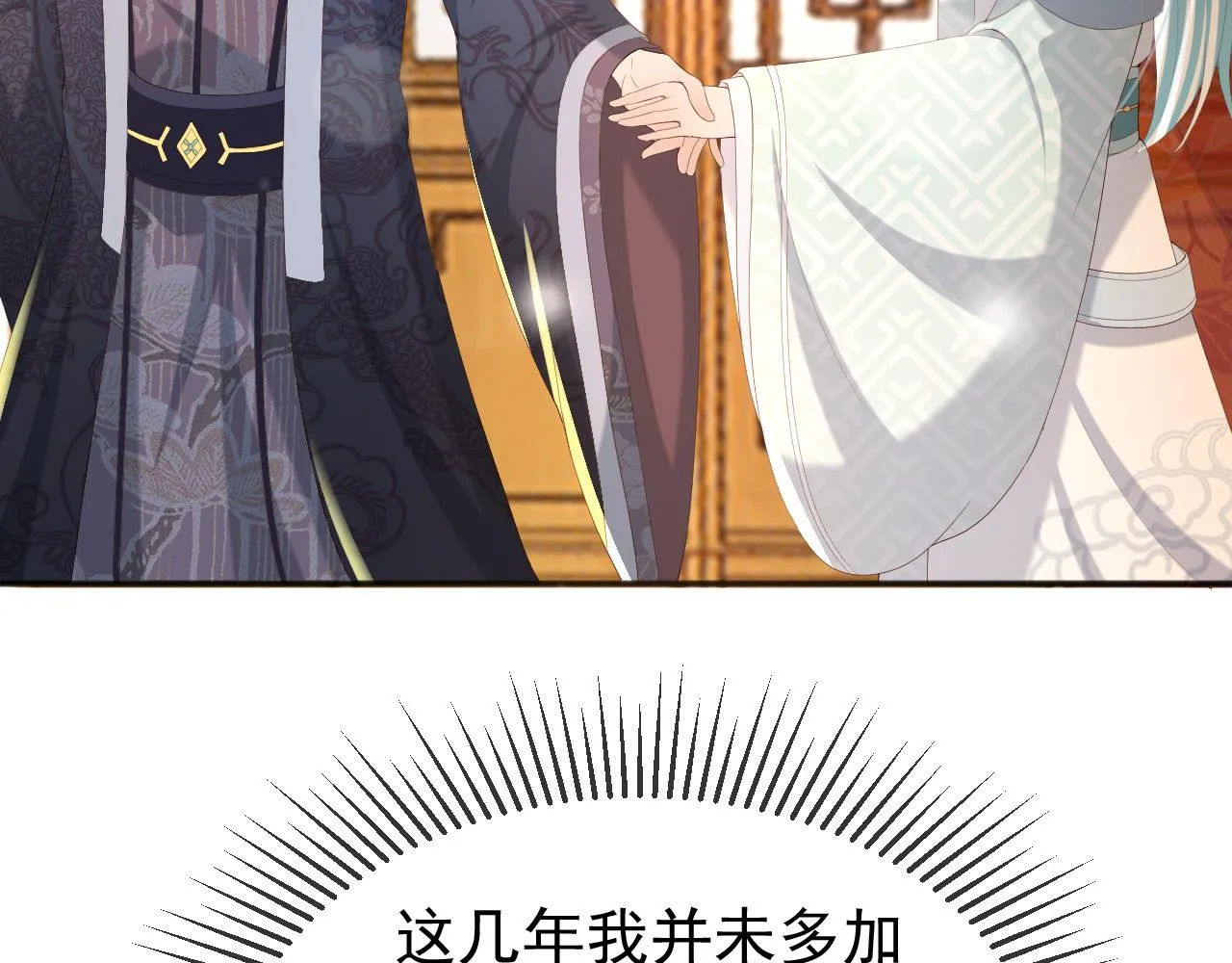 第71话 这么快就见家长？！ 第10页