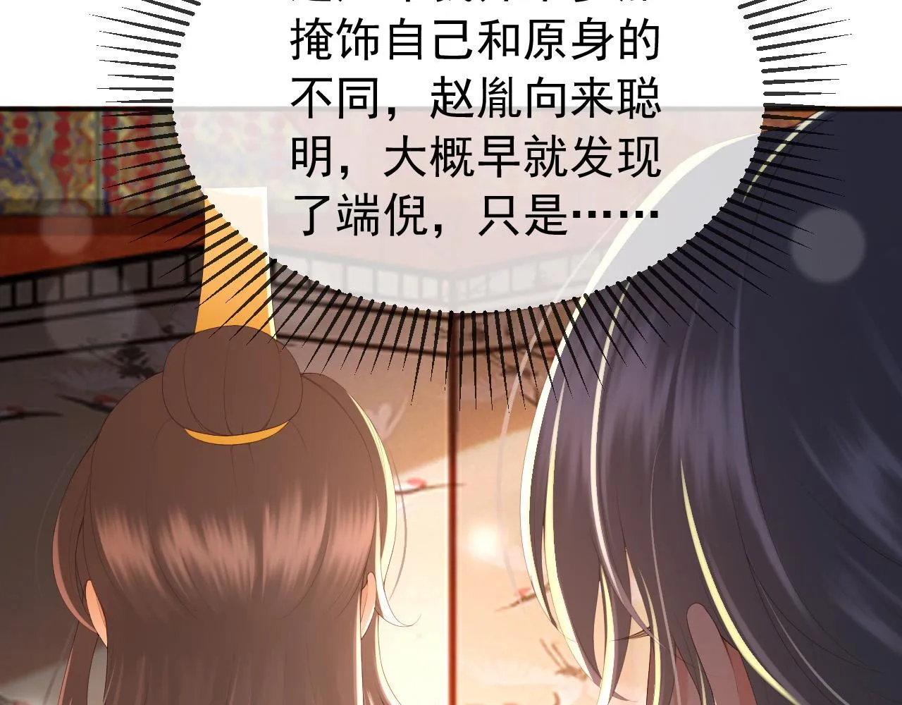 第71话 这么快就见家长？！ 第11页