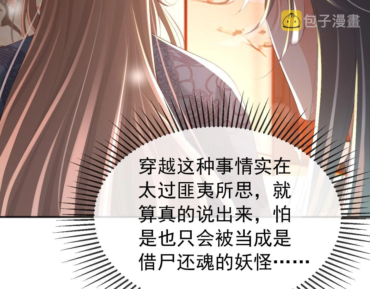 第71话 这么快就见家长？！ 第12页