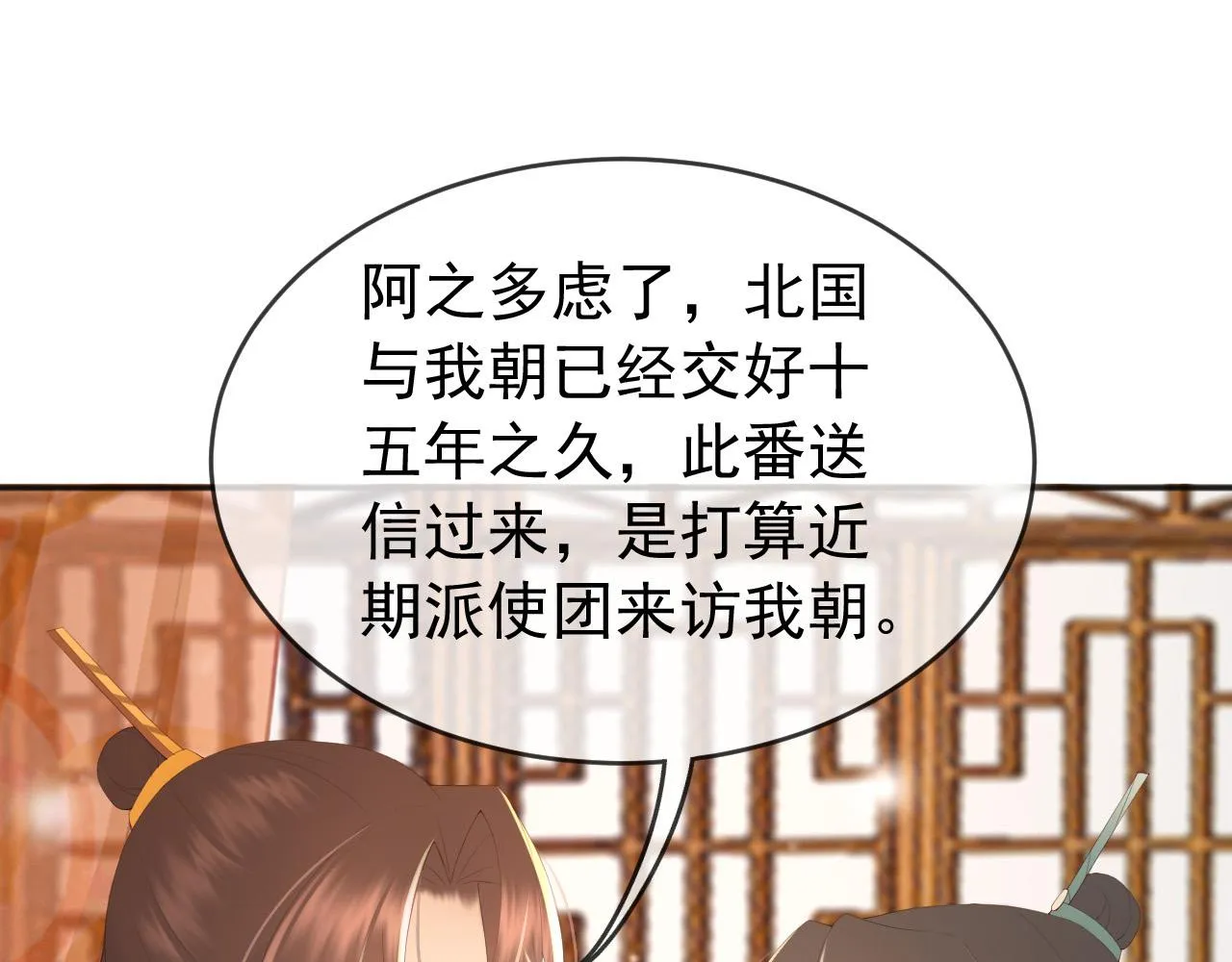 第71话 这么快就见家长？！ 第25页