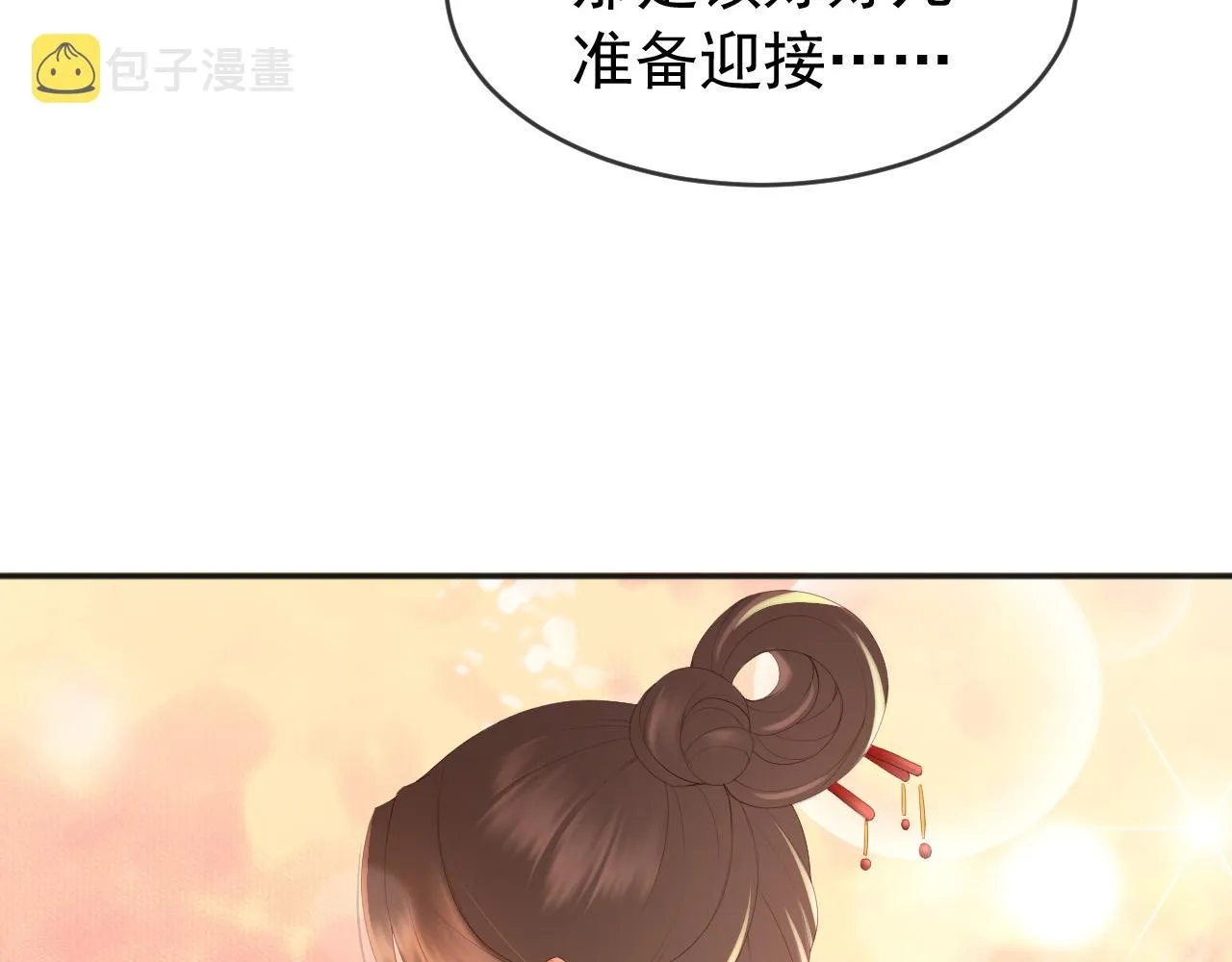 第71话 这么快就见家长？！ 第27页
