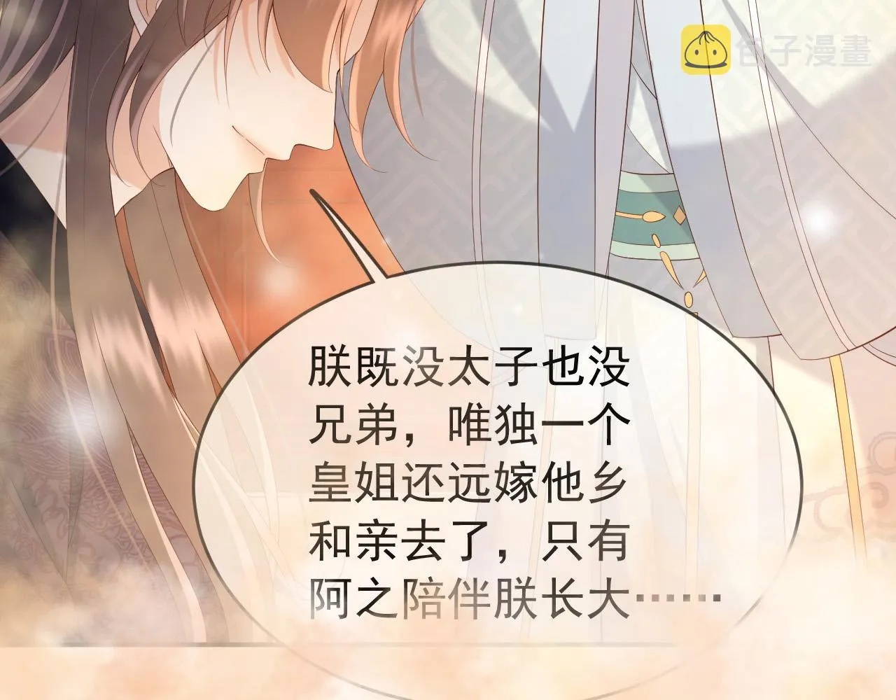 第71话 这么快就见家长？！ 第35页