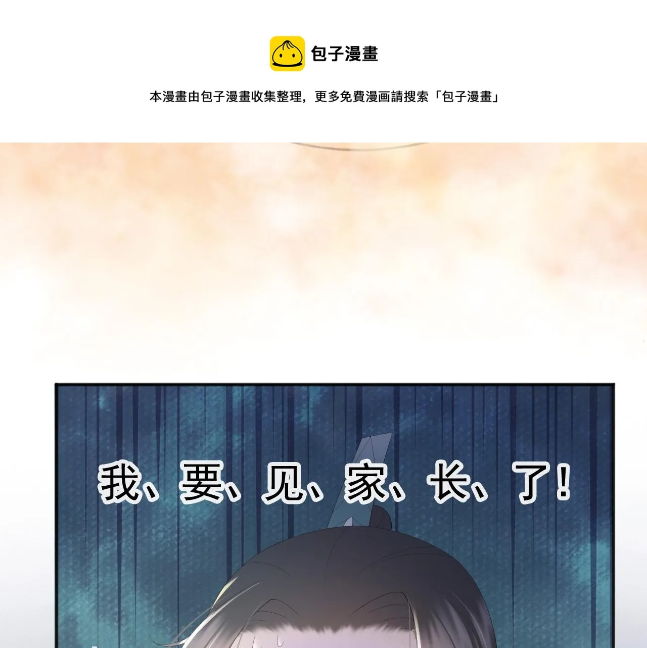 第71话 这么快就见家长？！ 第36页