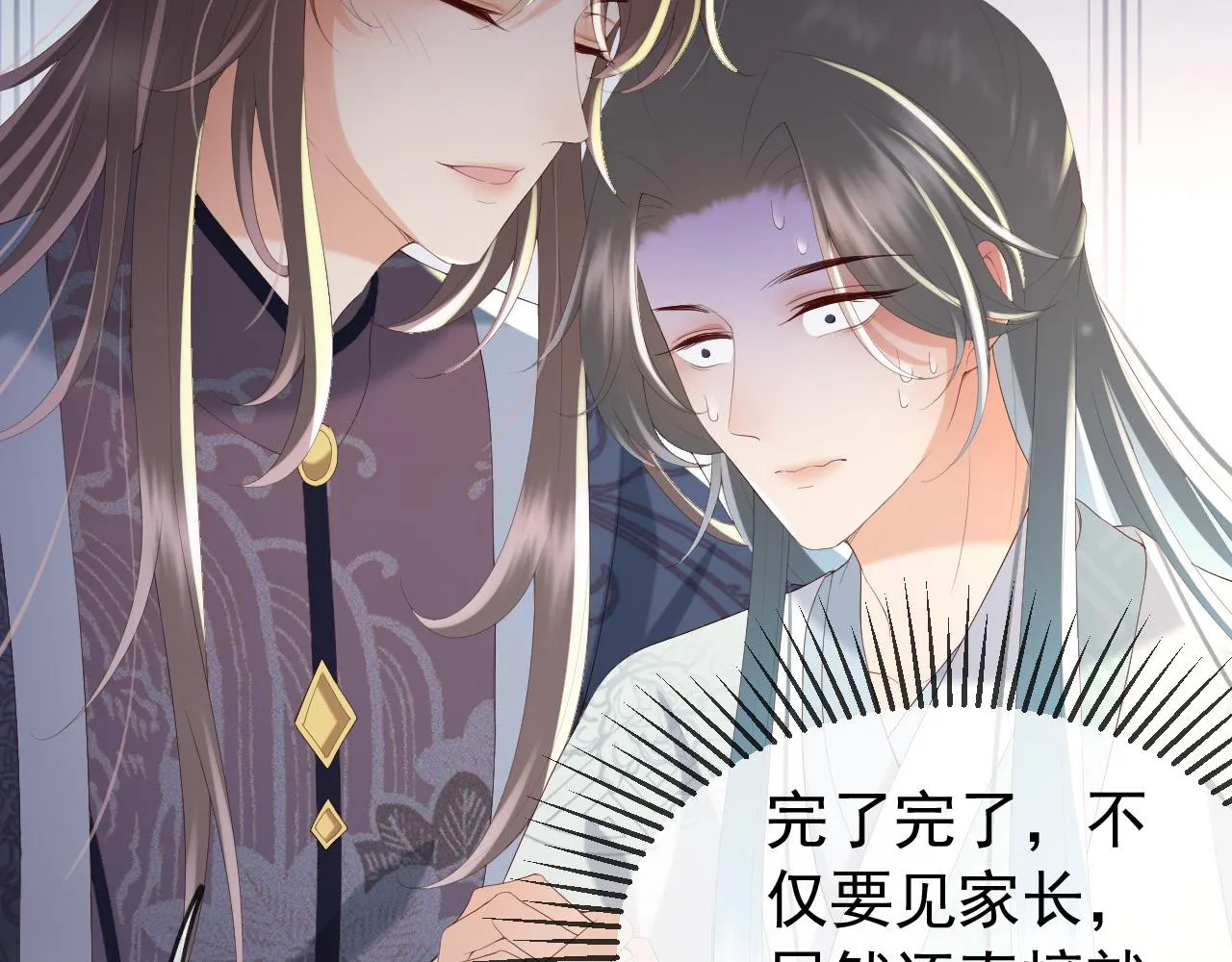 第71话 这么快就见家长？！ 第39页