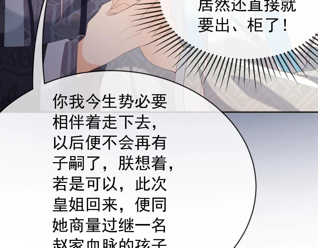 第71话 这么快就见家长？！ 第40页