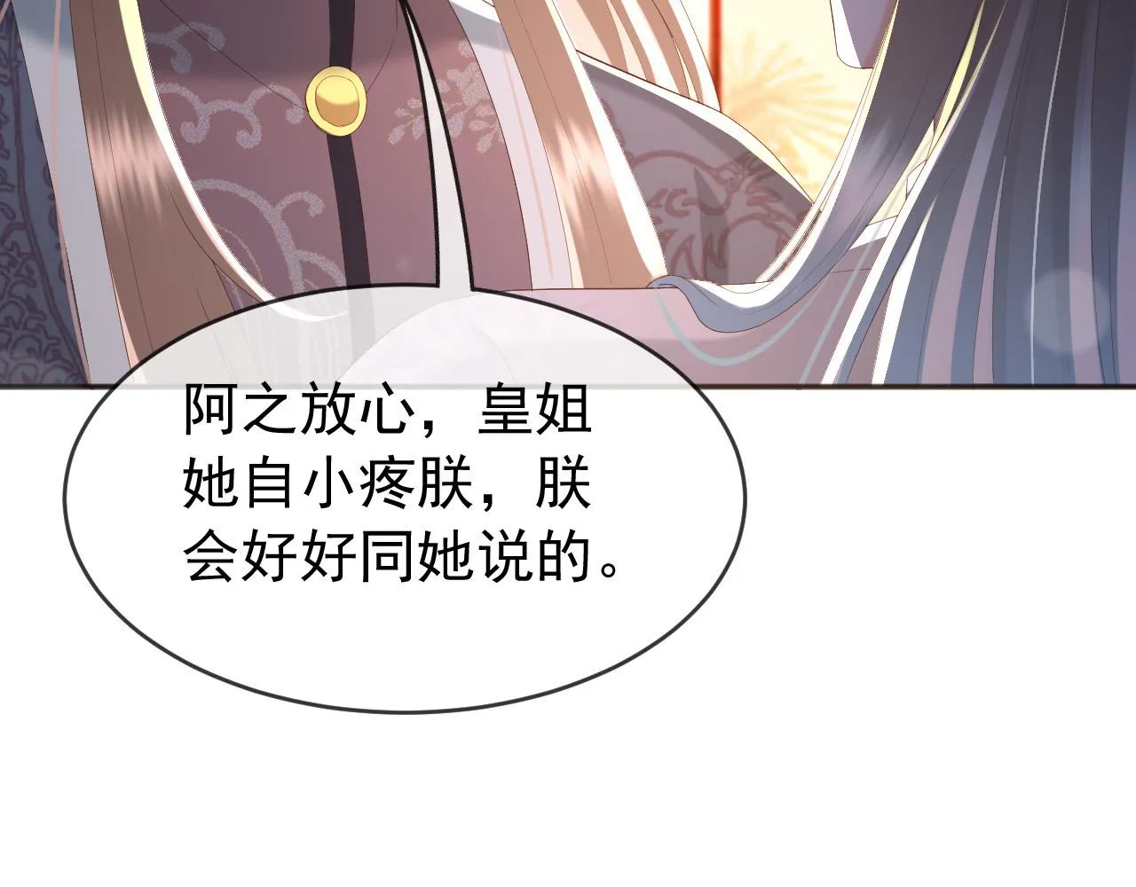 第71话 这么快就见家长？！ 第43页