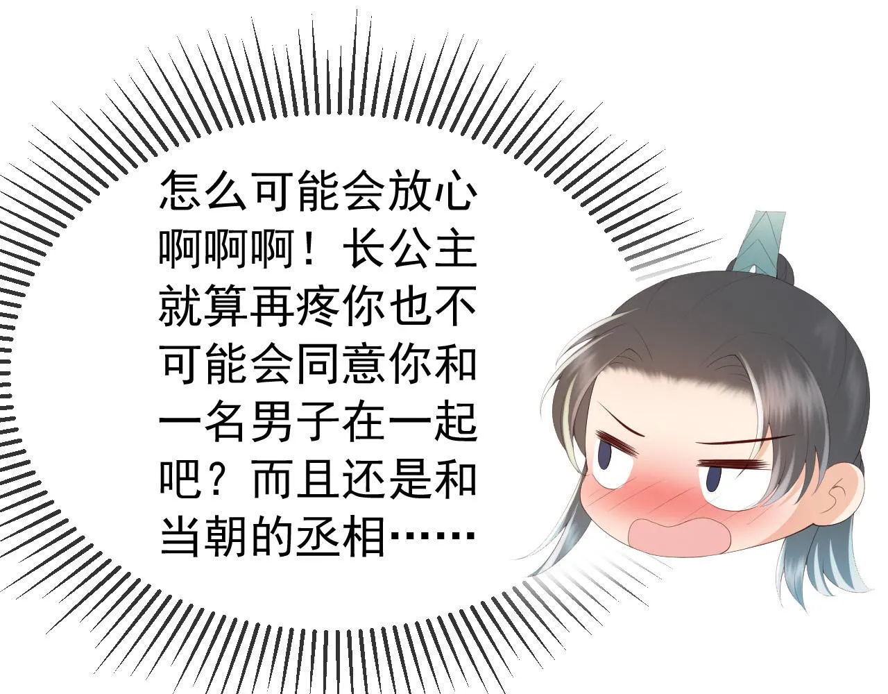 第71话 这么快就见家长？！ 第44页