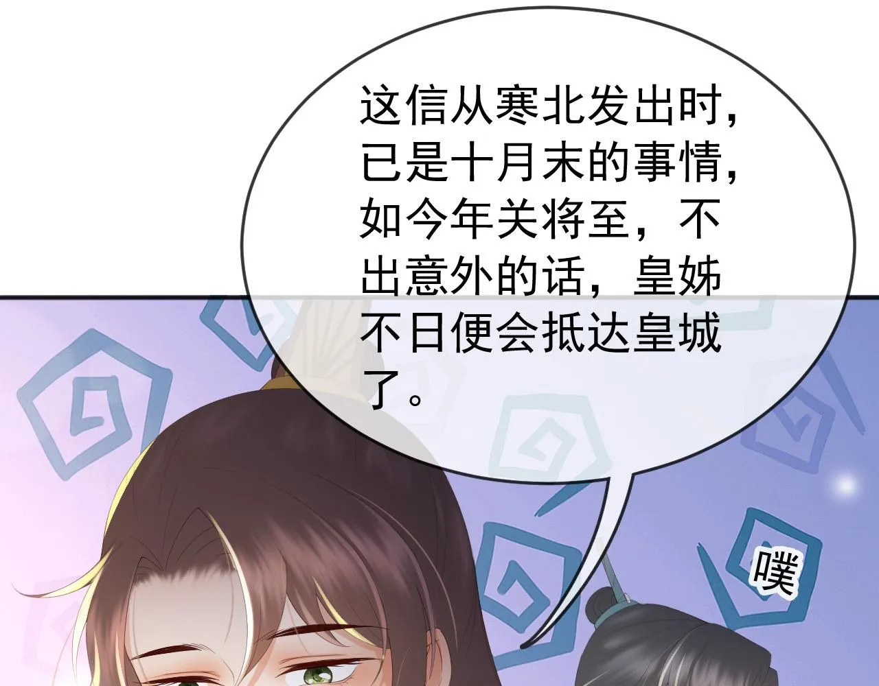 第71话 这么快就见家长？！ 第48页