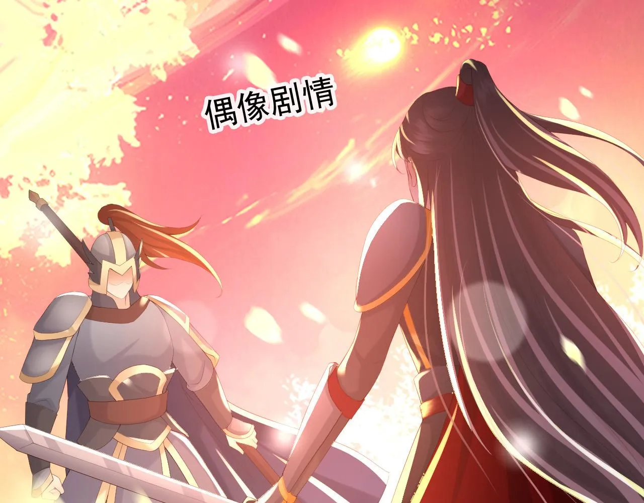 第71话 这么快就见家长？！ 第63页