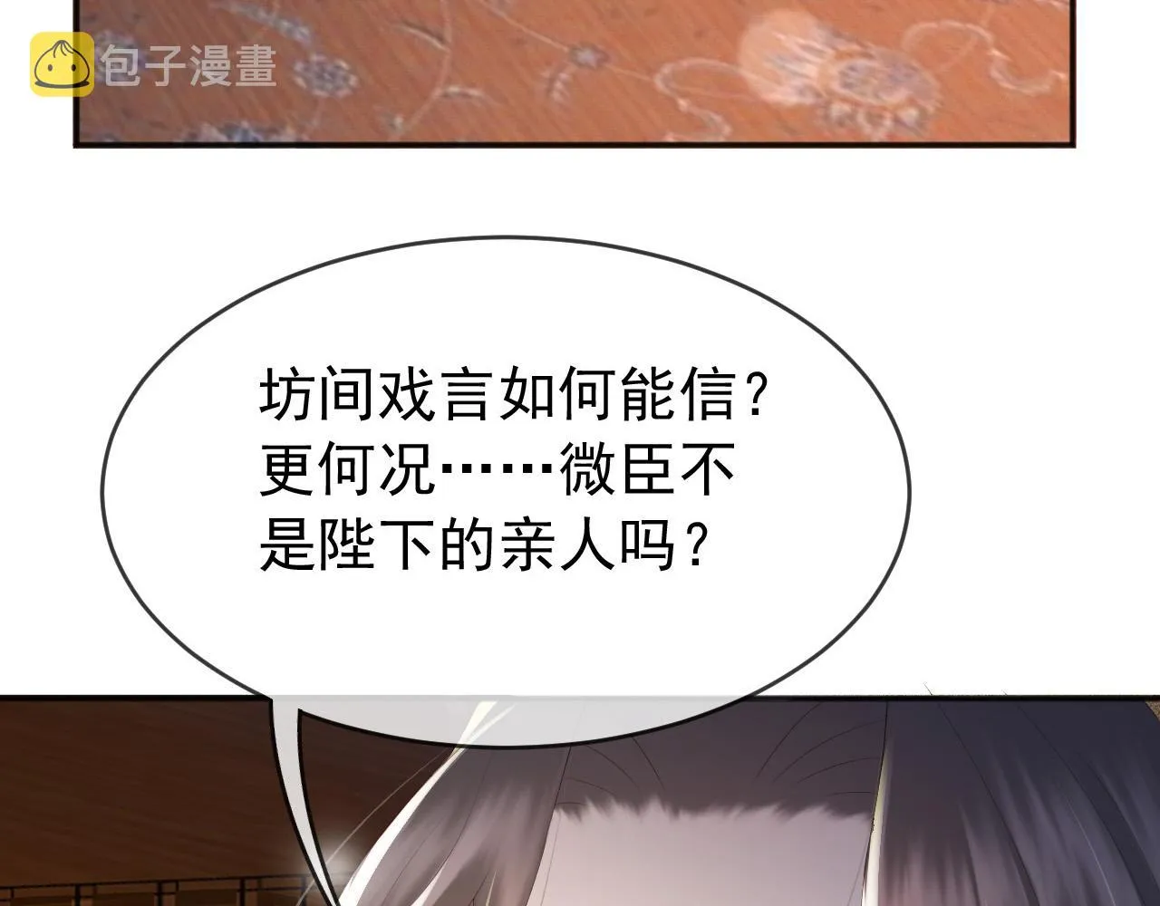 第71话 这么快就见家长？！ 第73页