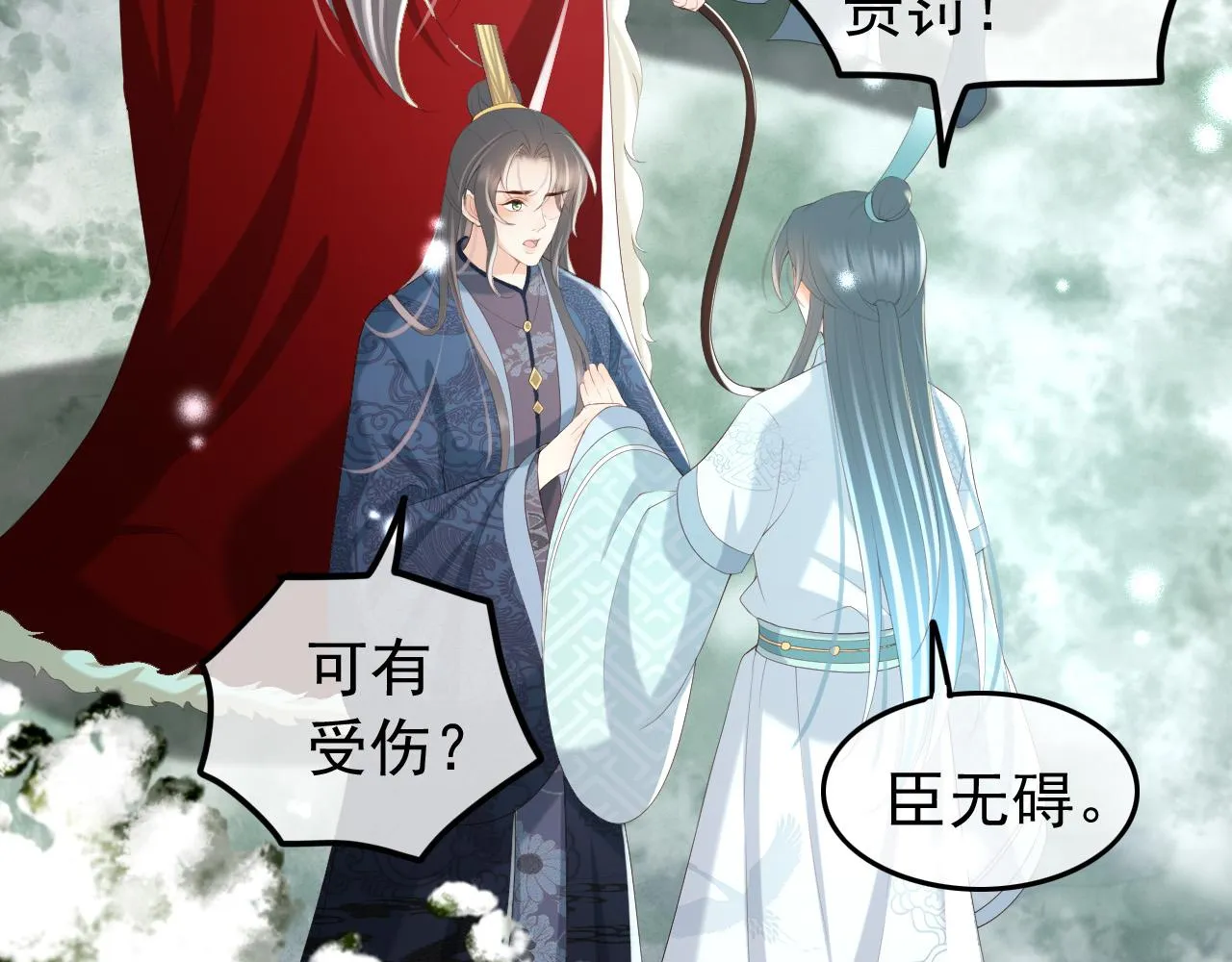 第72话 长公主 第23页