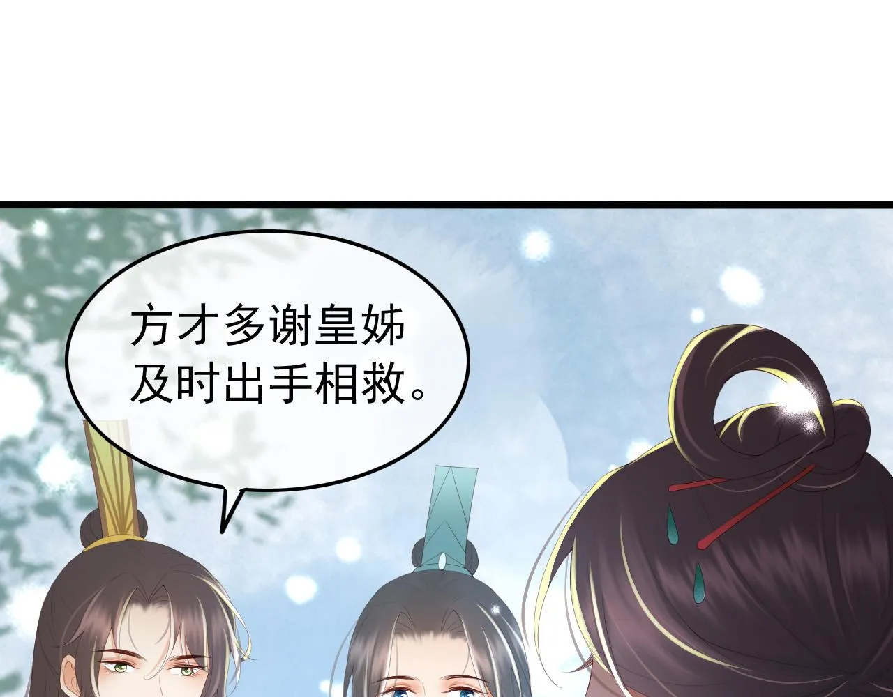 第72话 长公主 第25页