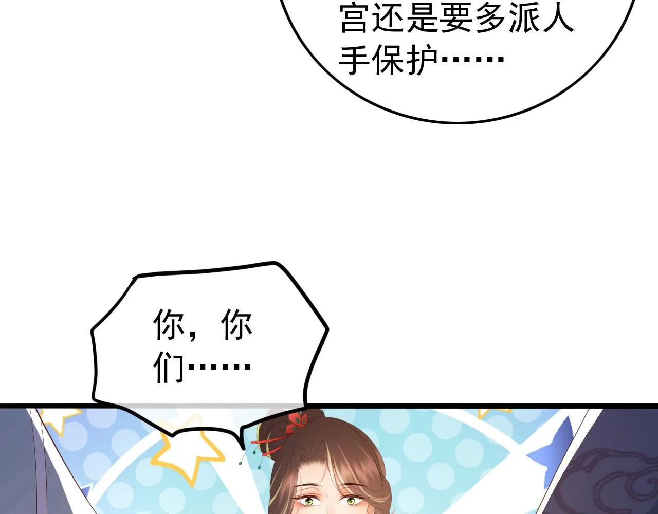 第72话 长公主 第27页