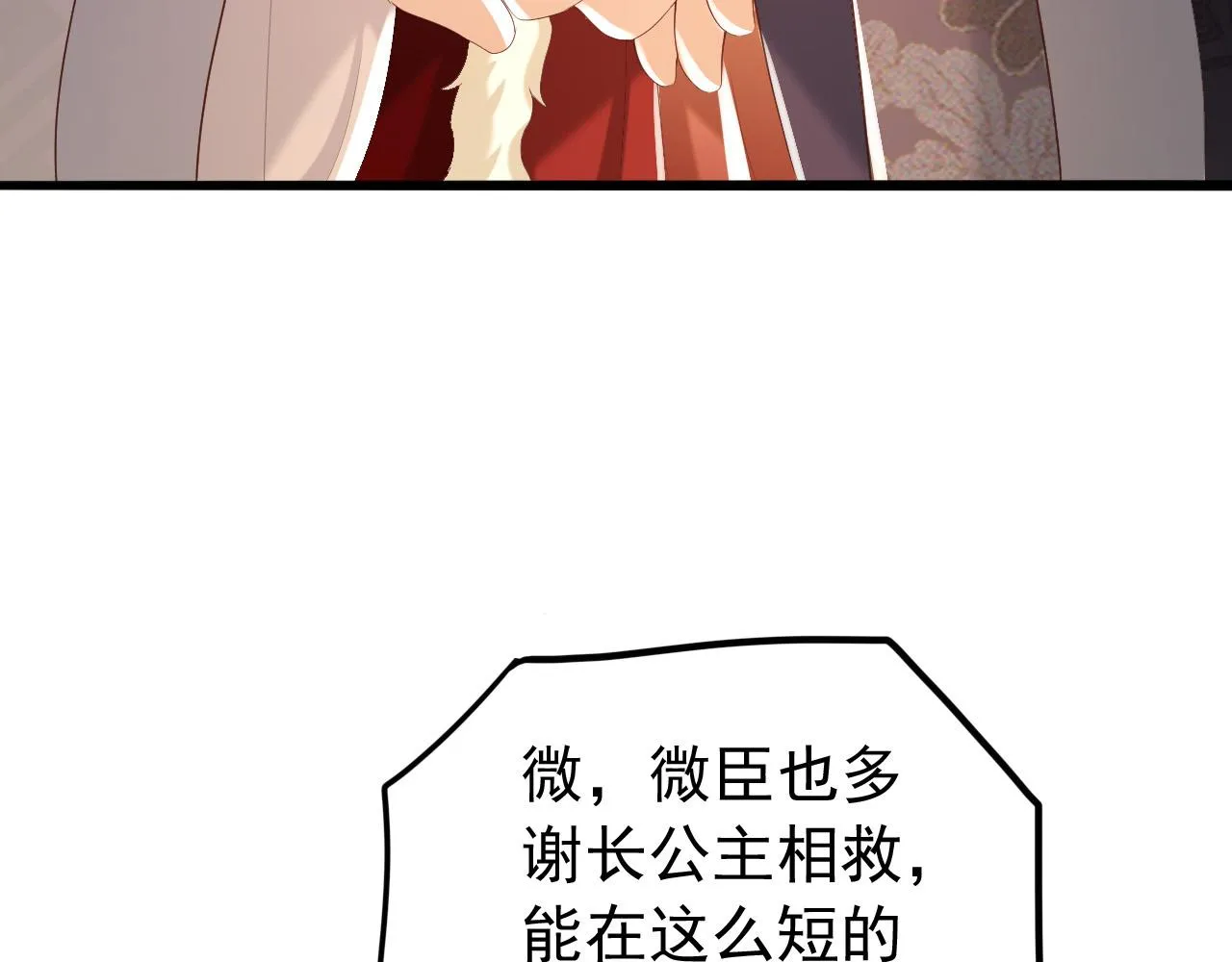 第72话 长公主 第29页